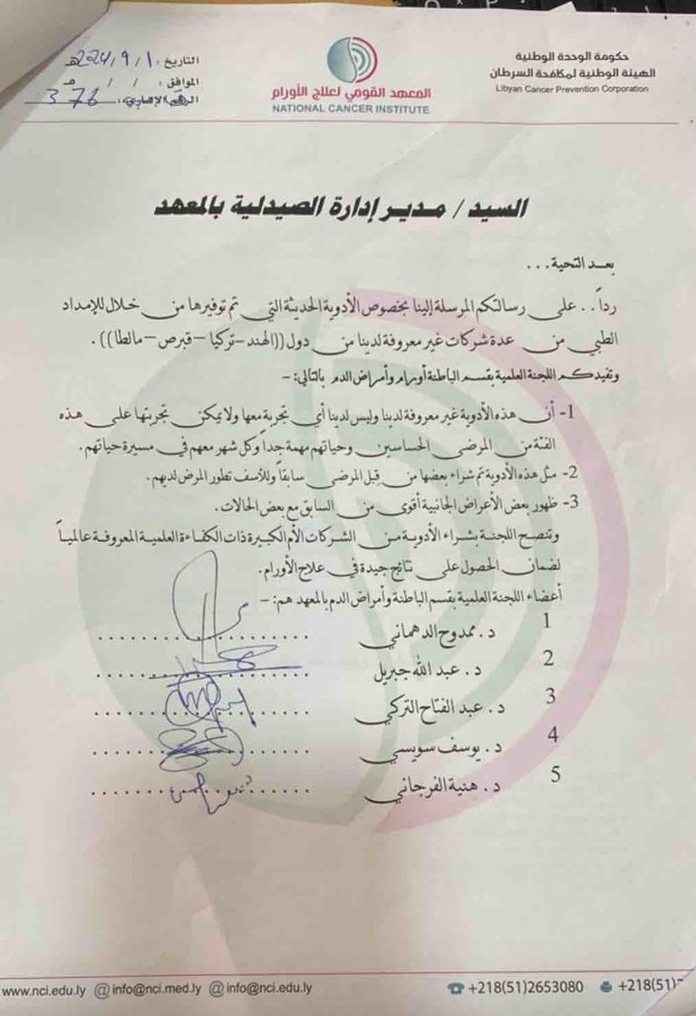 مرضى الأورام في ليبيا - أرشيفية