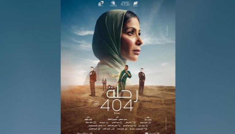 منى زكي في فيلم "رحلة 404"