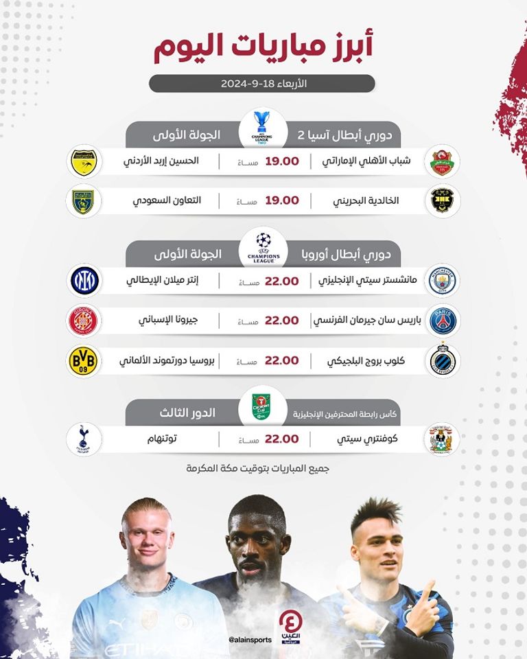 مباريات اليوم