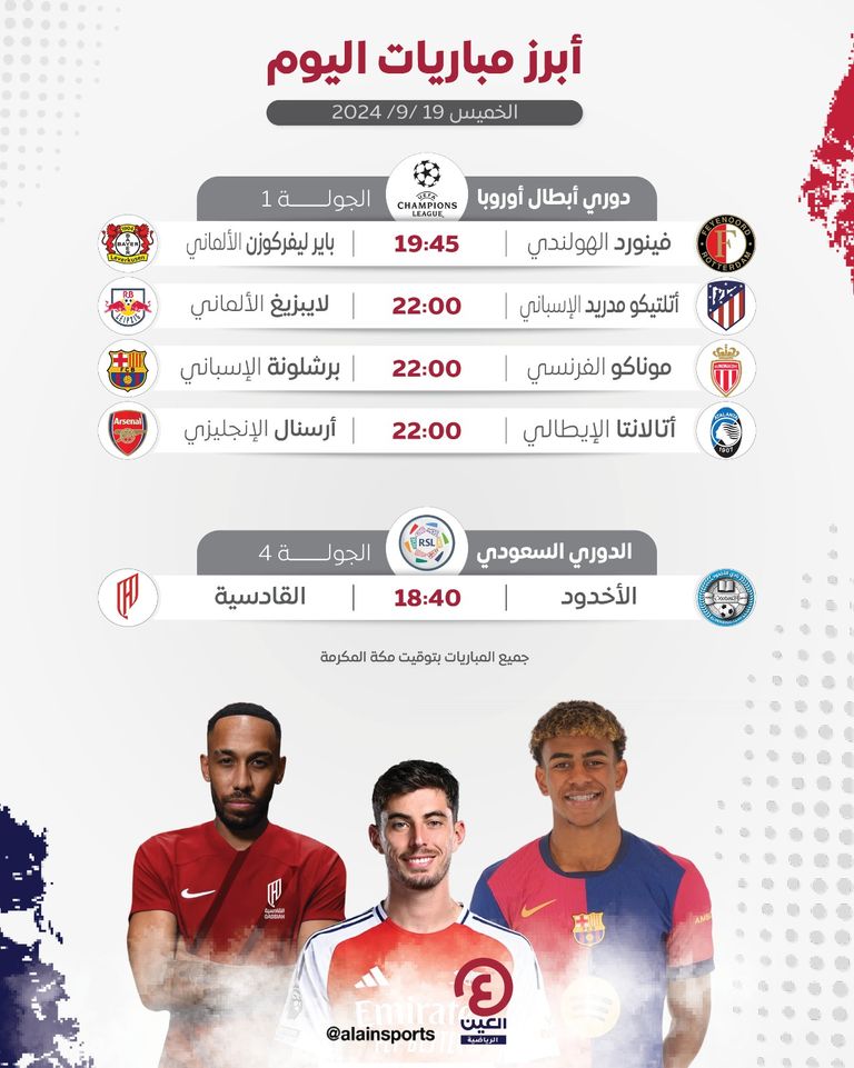 مباريات اليوم
