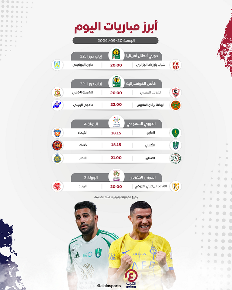 مباريات اليوم مباريات اليوم