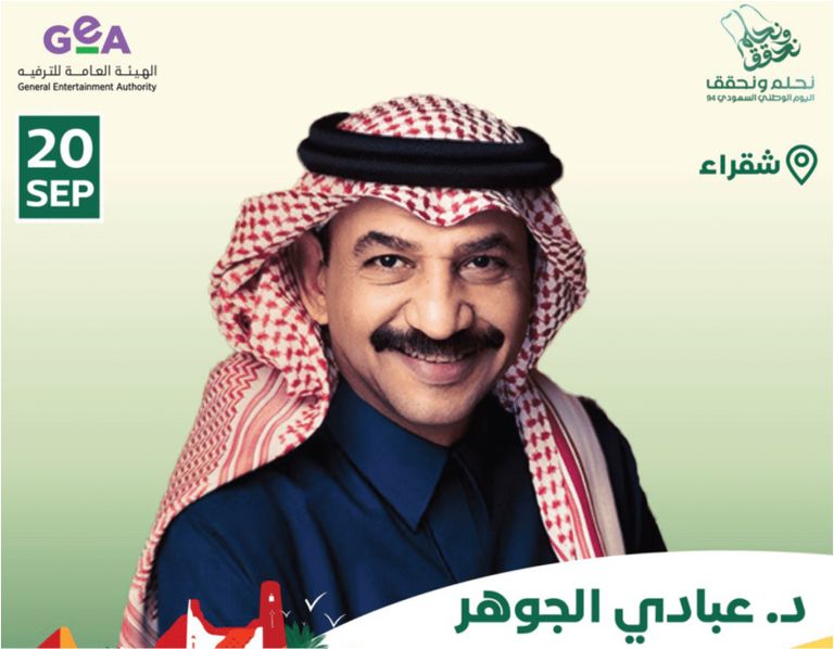 احتفالات سابقة باليوم الوطني السعودي