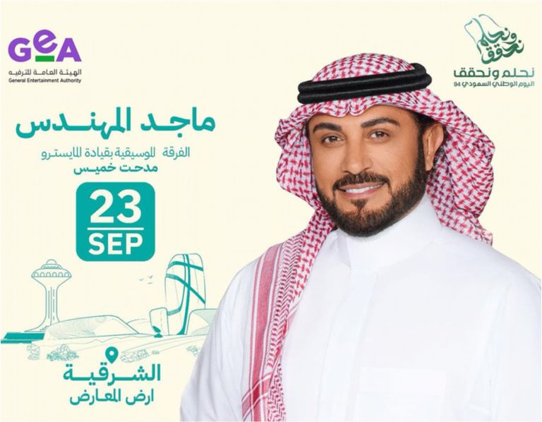 احتفالات سابقة باليوم الوطني السعودي