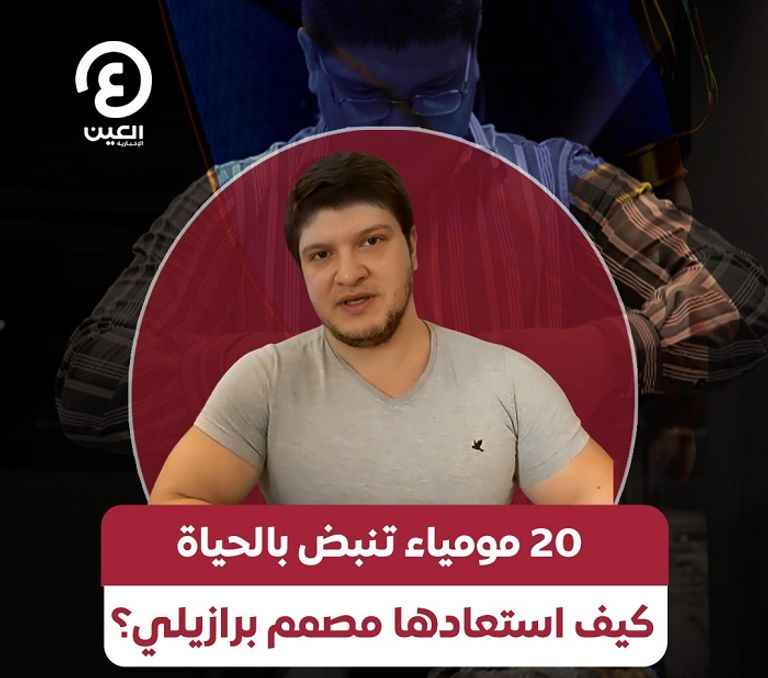 المصمم البرازيلي سيسيرو مورايس