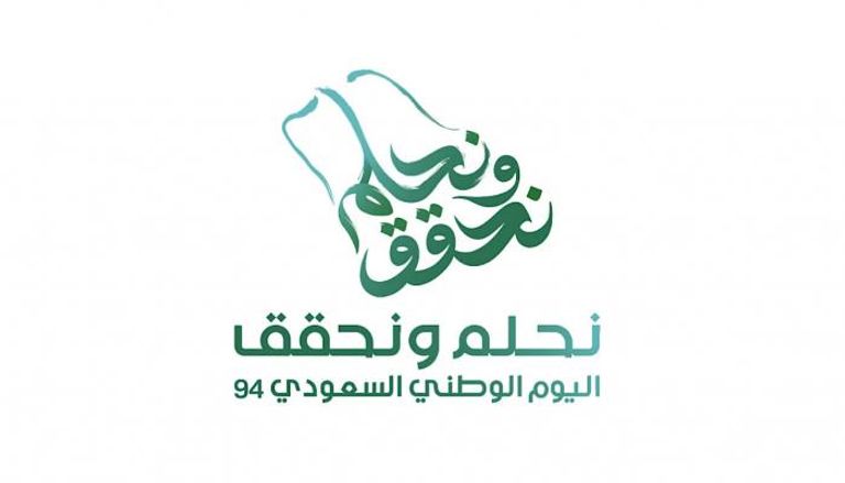 شعار اليوم الوطني  السعودي 94