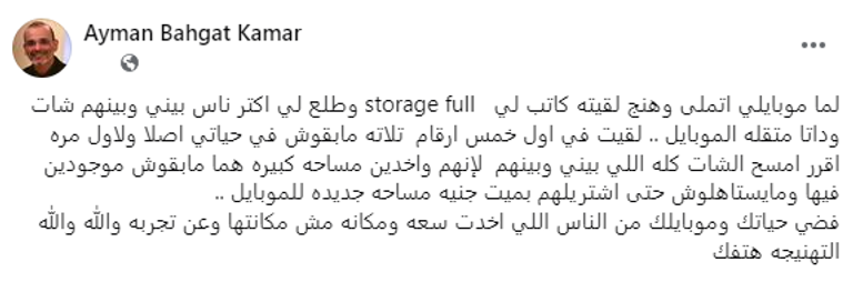 أيمن بهجت قمر يشارك تجربته