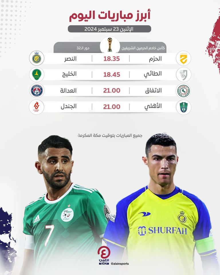 مباريات اليوم