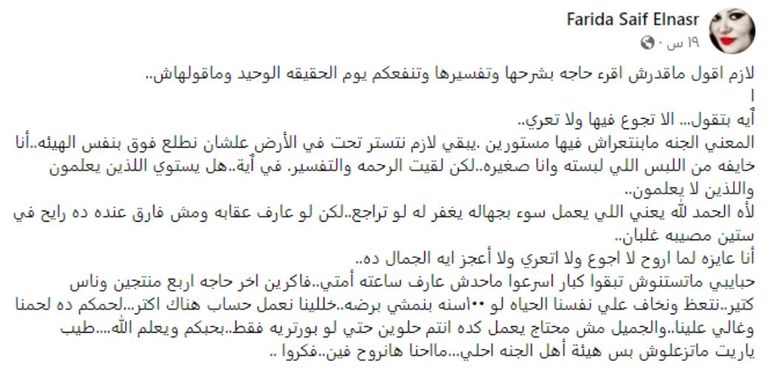 فريدة سيف النصر- أرشيفية