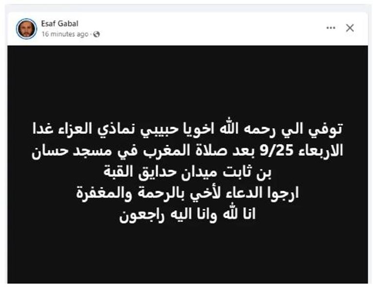 نمازي شقيق المغني إيساف