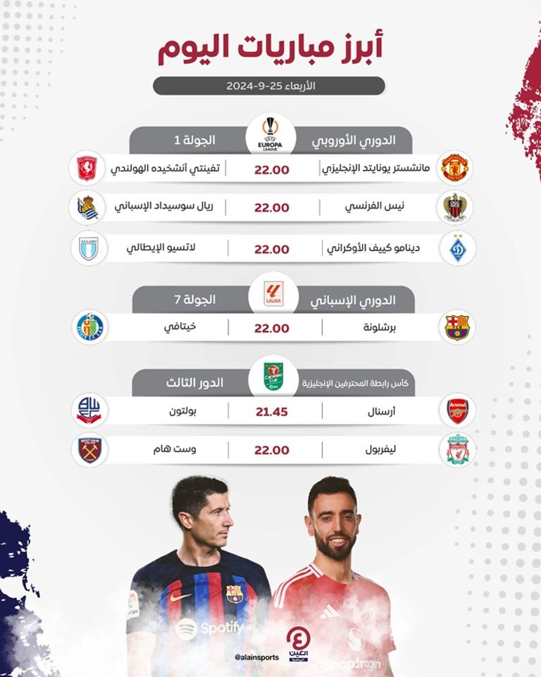 مباريات اليوم مباريات اليوم