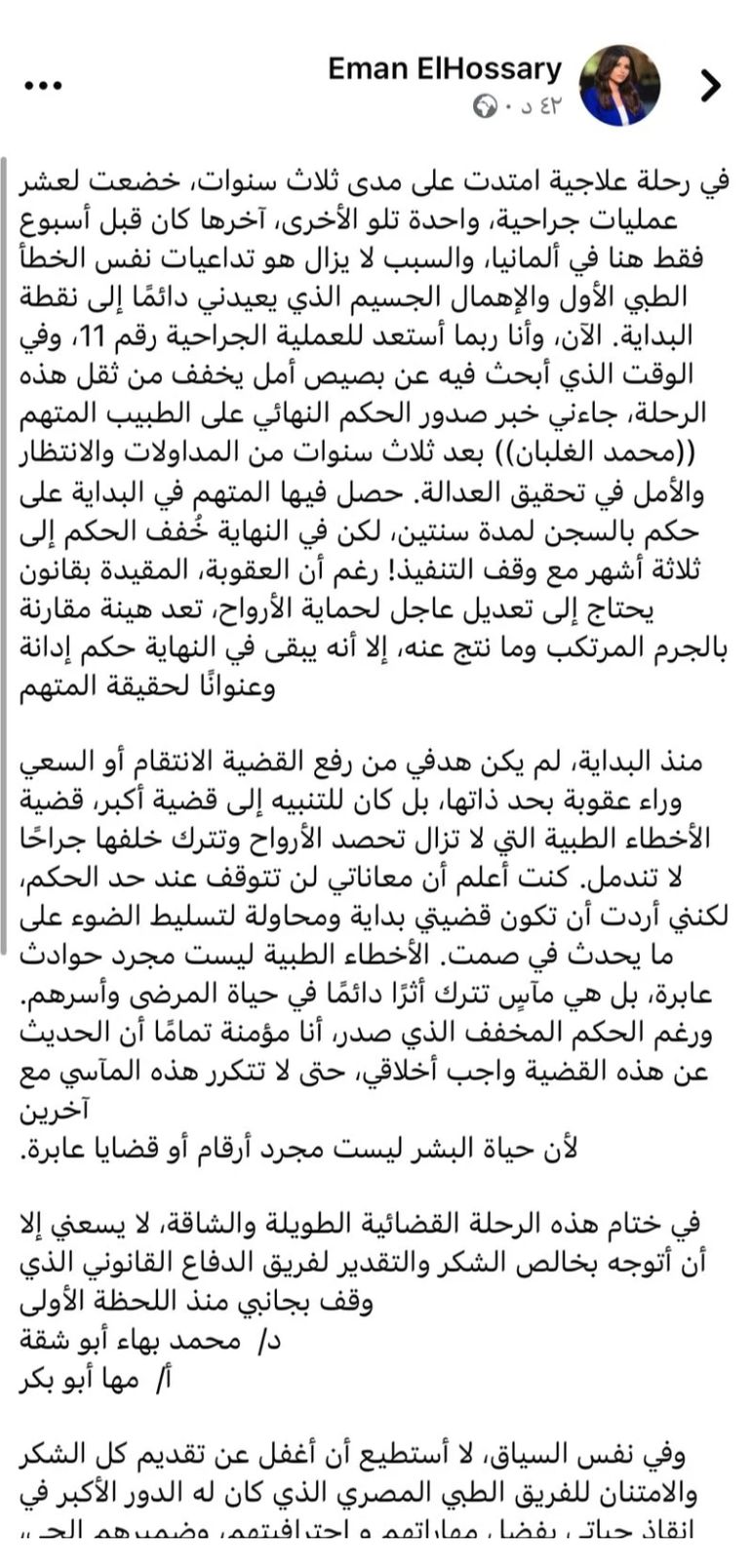 إيمان الحصري 