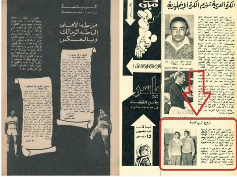 الأهلي والزمالك قديما