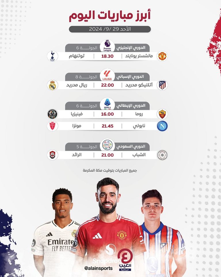 مباريات اليوم