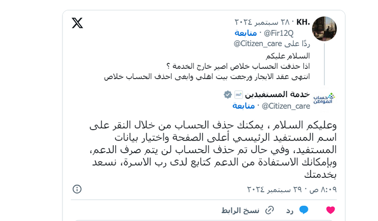 طريقة حذف حساب مستفيد على حساب المواطن خطوات حذف حساب مستفيد على حساب المواطن السعودي