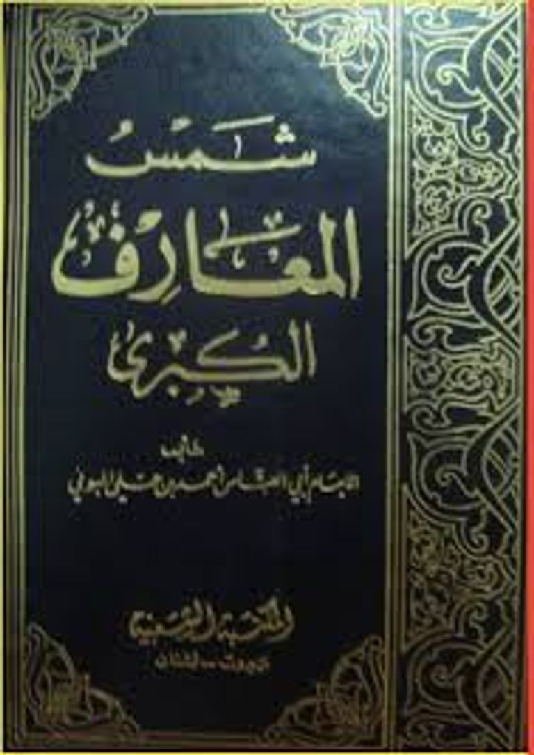 أهم كتب السحر التي أثارت الجدل