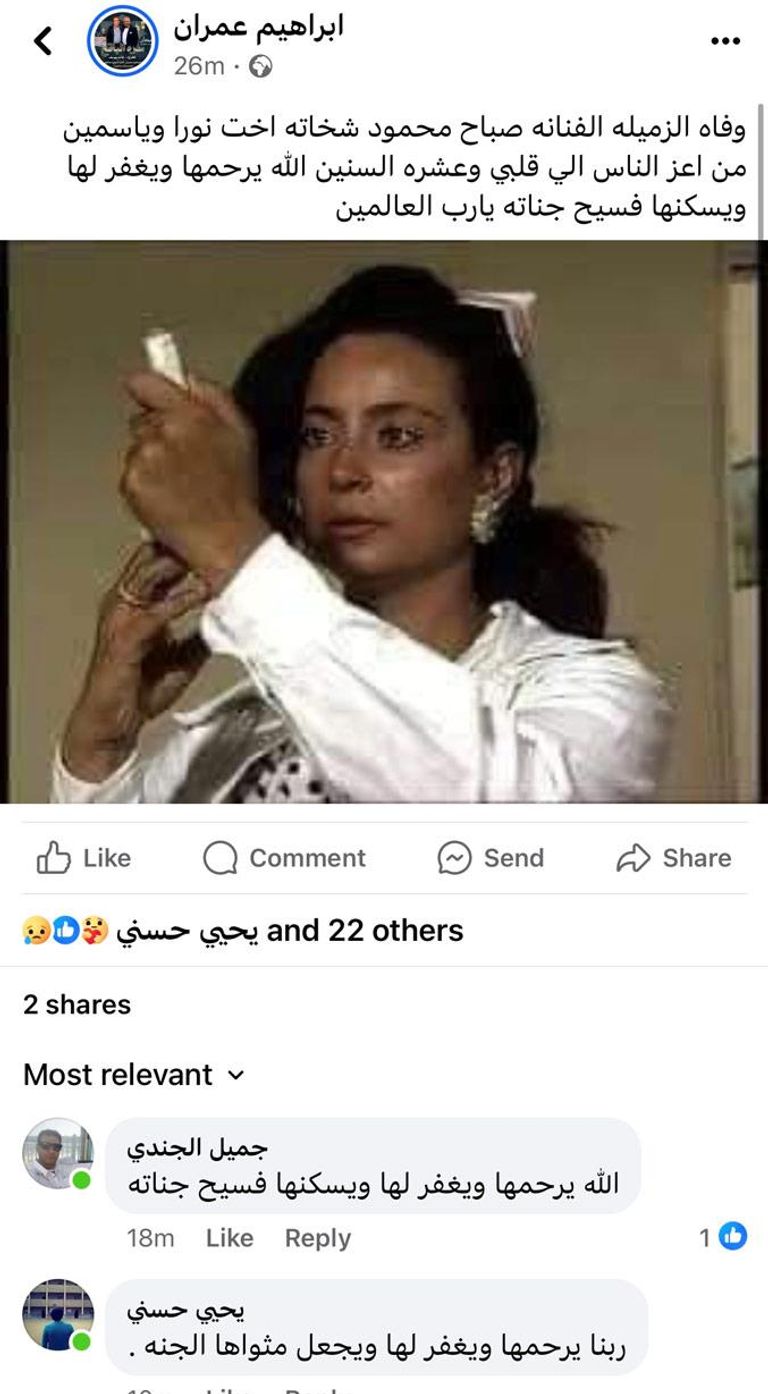 الفنانة الراحلة صباح محمود