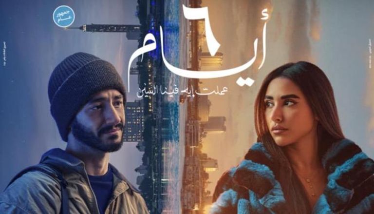 الملصق الدعائي لفيلم "6 أيام" 