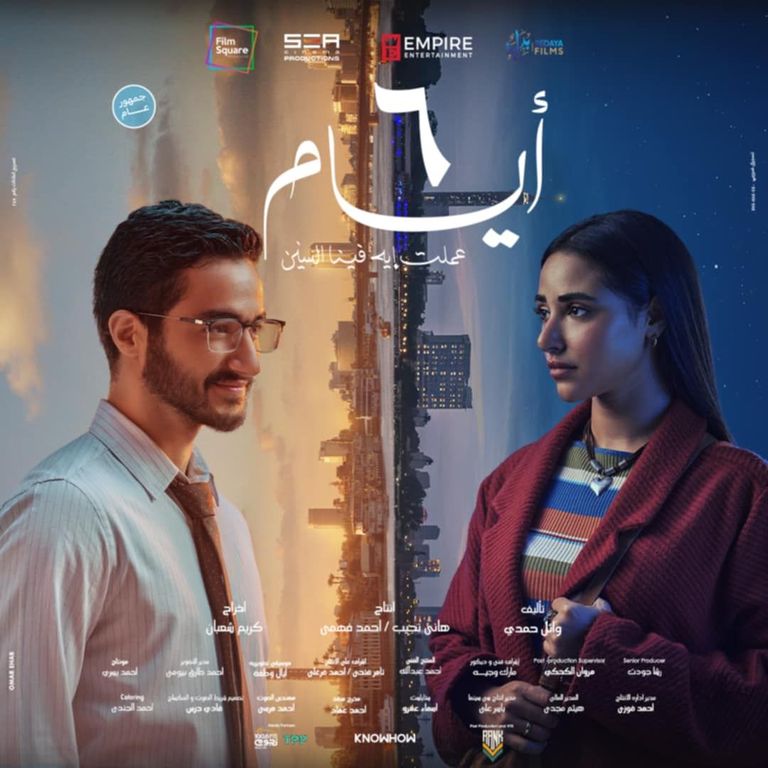 الملصق الدعائي لفيلم "6 أيام"