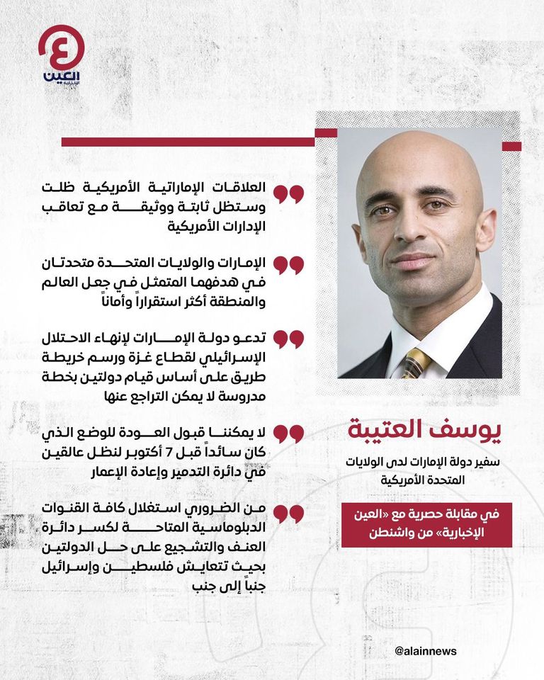 يوسف العتيبة سفير دولة الإمارات لدى الولايات المتحدة الأمريكية