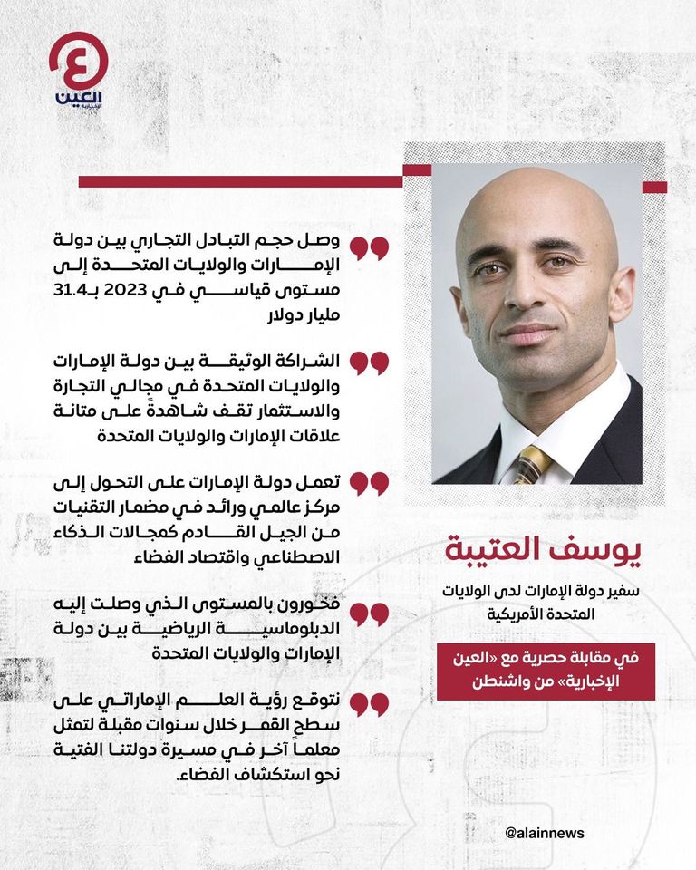 يوسف العتيبة سفير دولة الإمارات لدى الولايات المتحدة الأمريكية