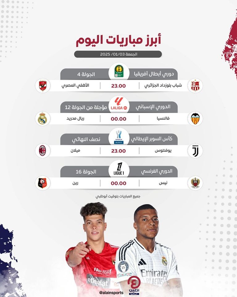 مباريات اليوم مباريات اليوم