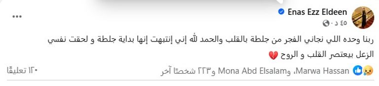 إيناس عز الدين