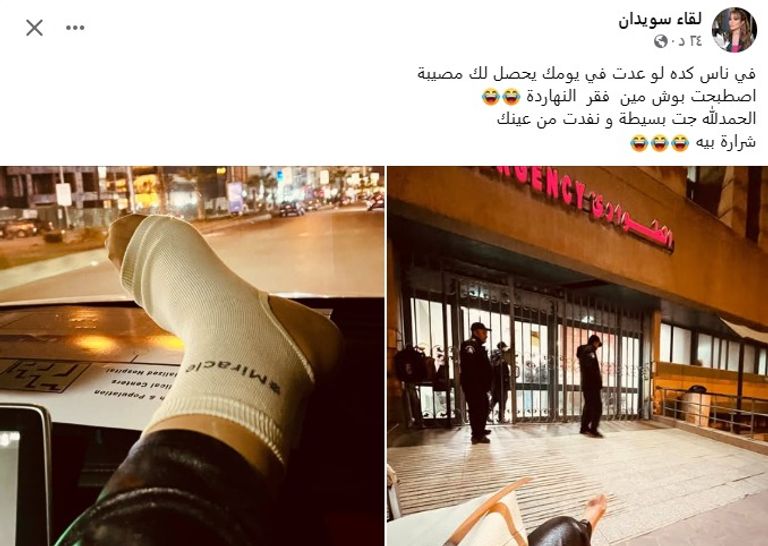 لقاء سويدان