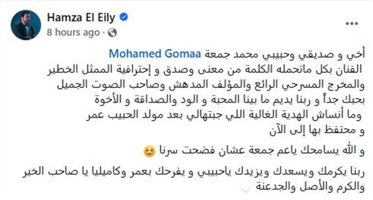 حمزة العيلي ومحمد جمعة 