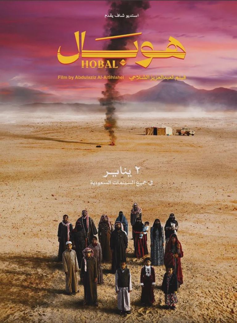 ملصق هوبال