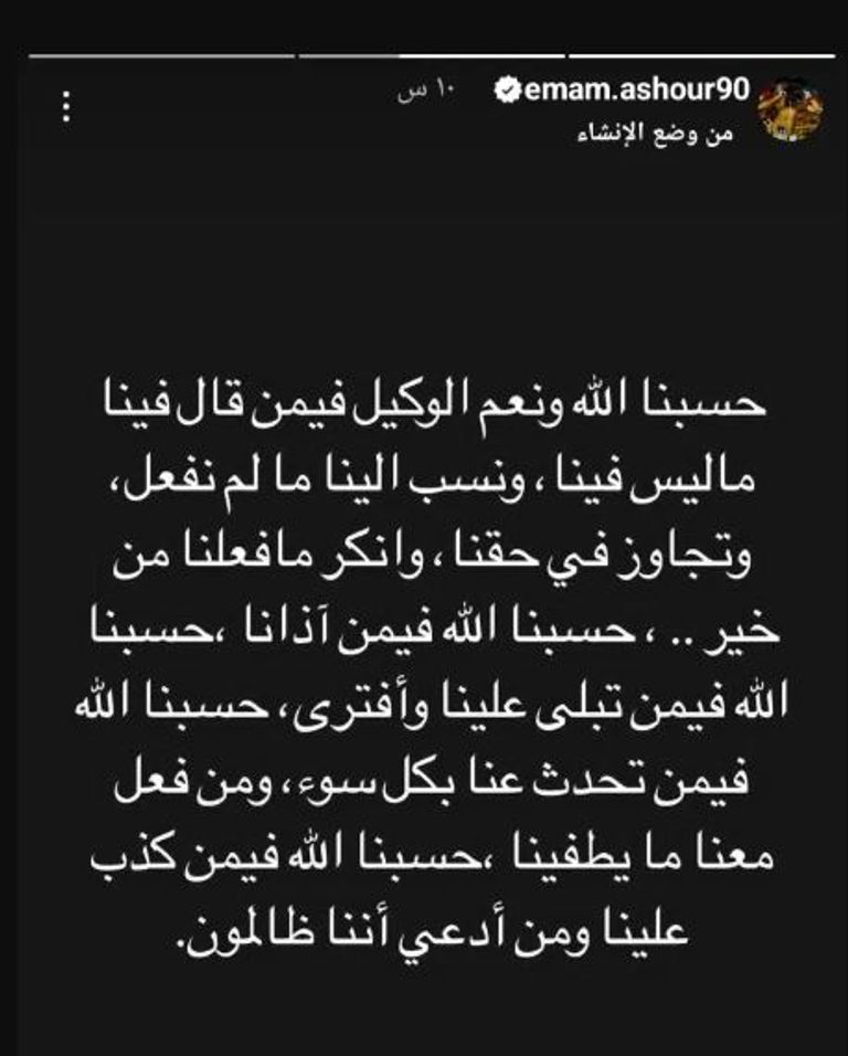 إمام عاشور 