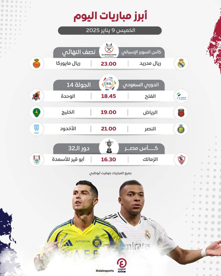 مباريات اليوم