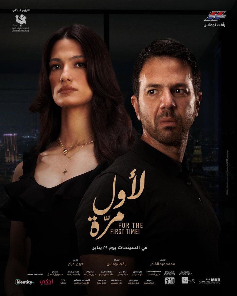 الملصق الدعائي لفيلم "لأول مرة" 
