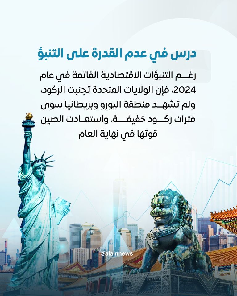 توقعات إيجابية لاقتصاد العالم