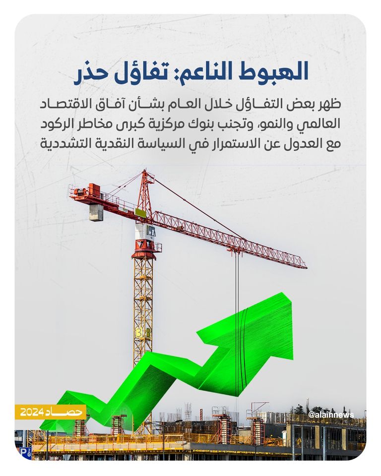 توقعات إيجابية لاقتصاد العالم