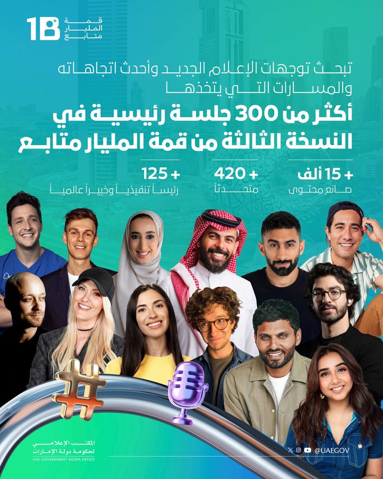 قمة المليار متابع