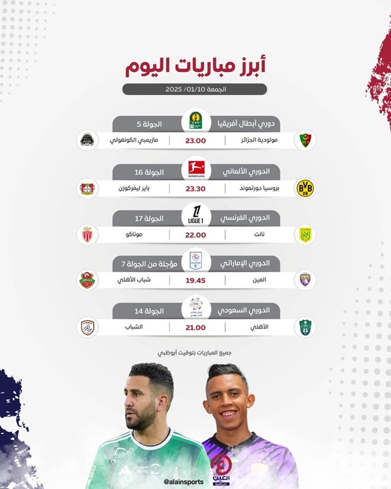 مباريات اليوم مباريات اليوم