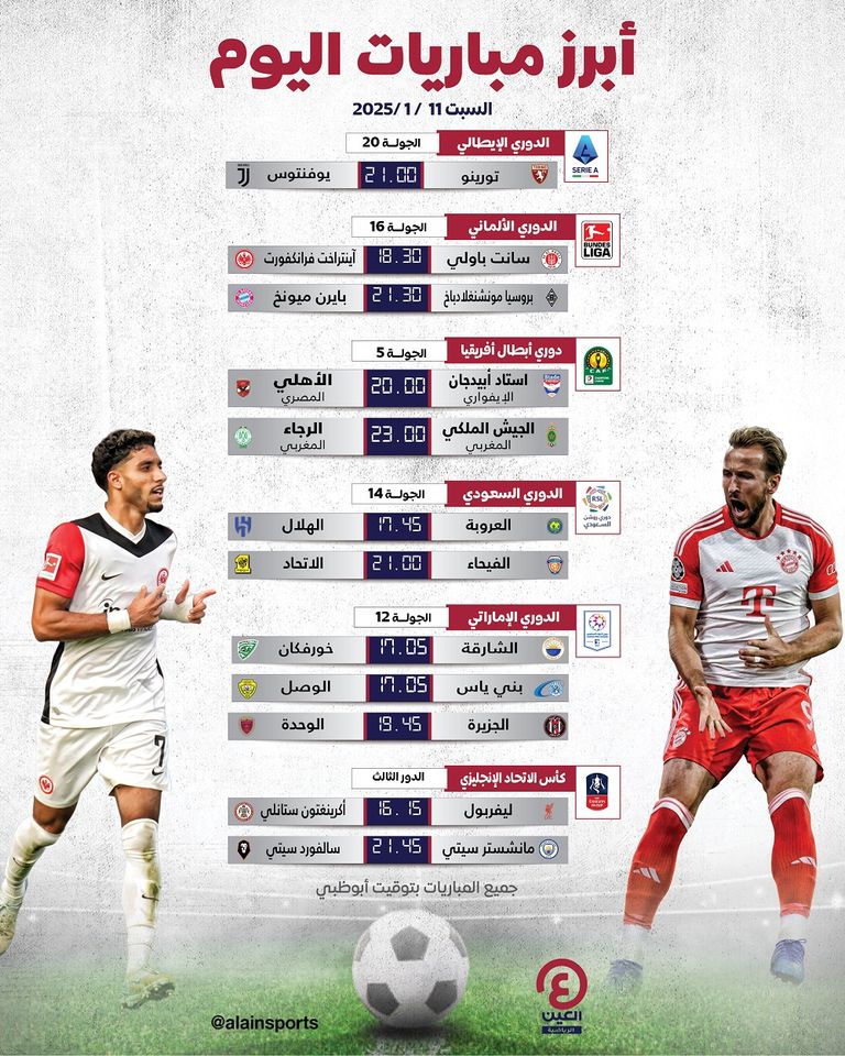 مباريات اليوم