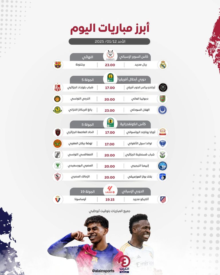 مباريات اليوم