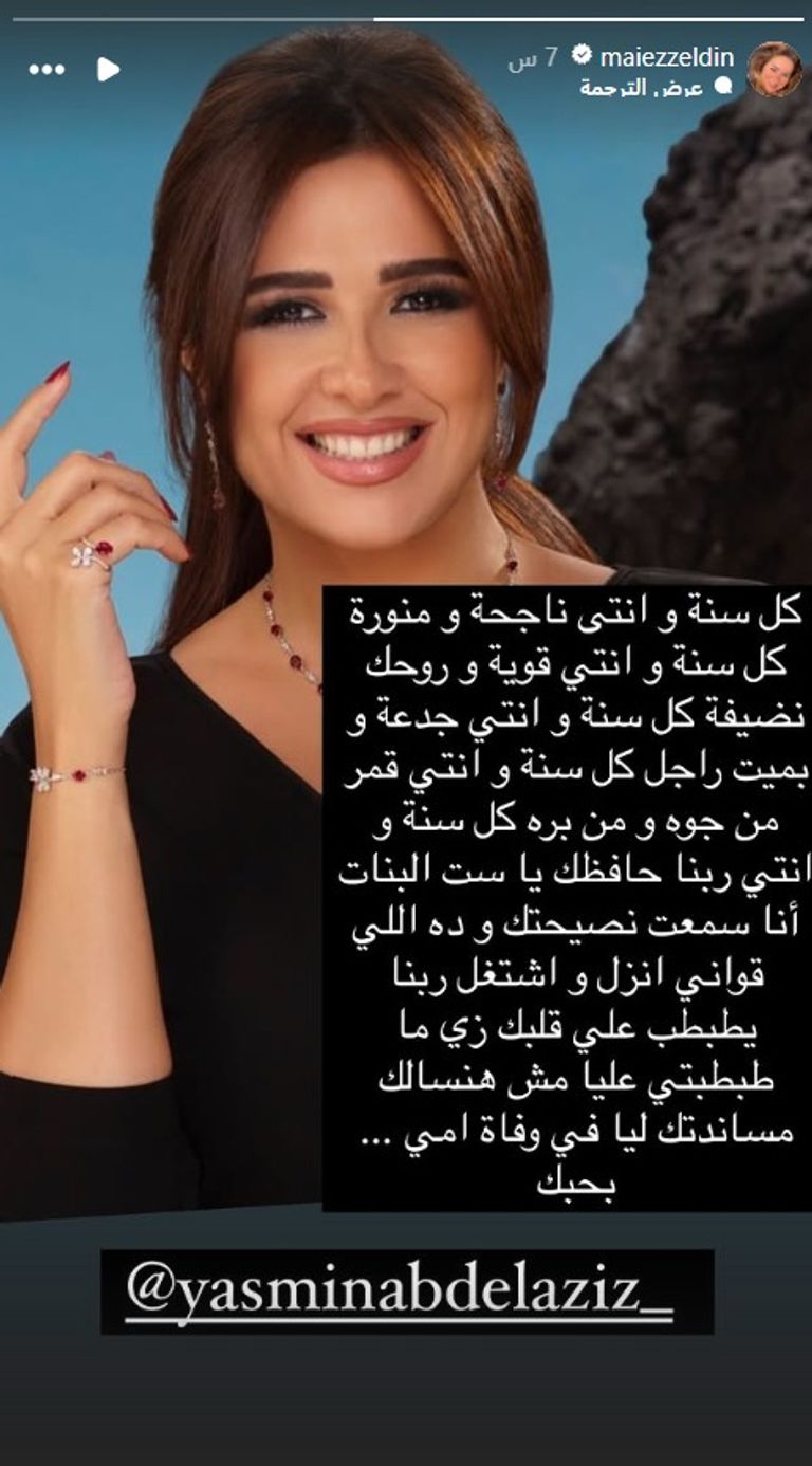 الفنانة مي عز الدين