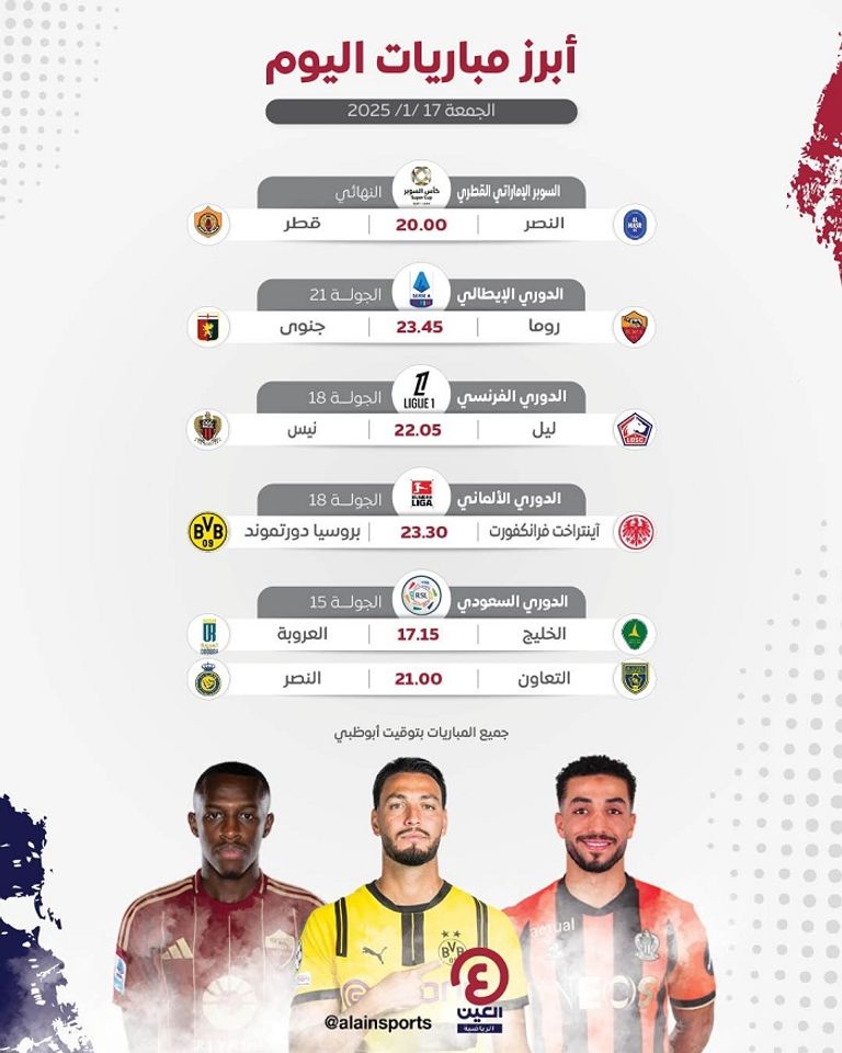 مباريات اليوم مباريات اليوم