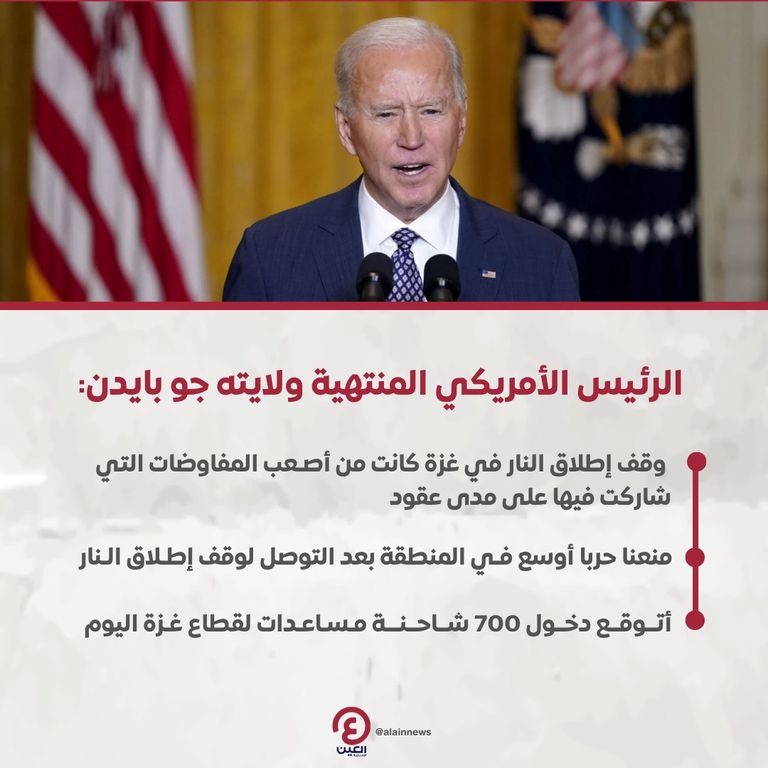 جانب من كلمة بايدن