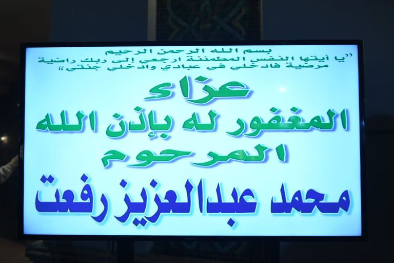 شقيق ياسمين عبدالعزيز في عزاء والدهما