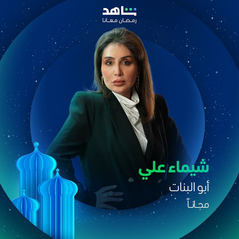 القائمة الكاملة لمسلسلات رمضان 2025 القائمة الكاملة لمسلسلات رمضان 2025