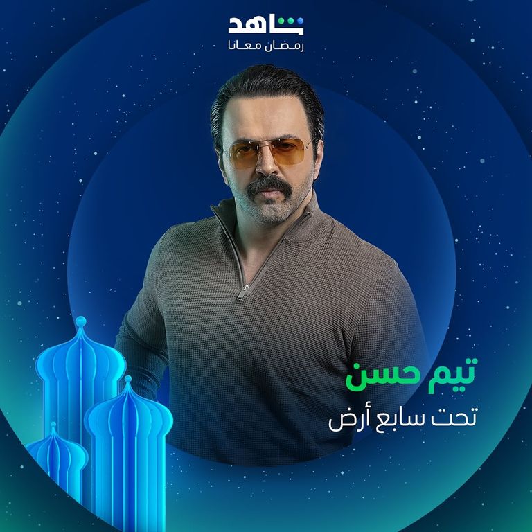 تحت سابع ارض