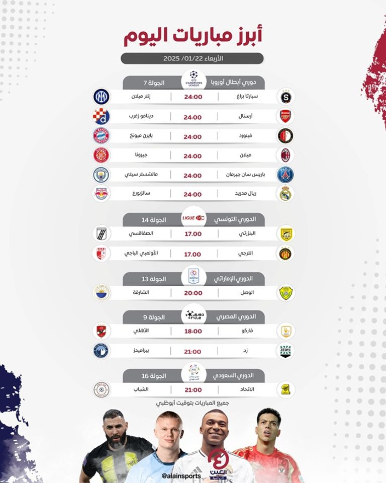 مباريات اليوم مباريات اليوم