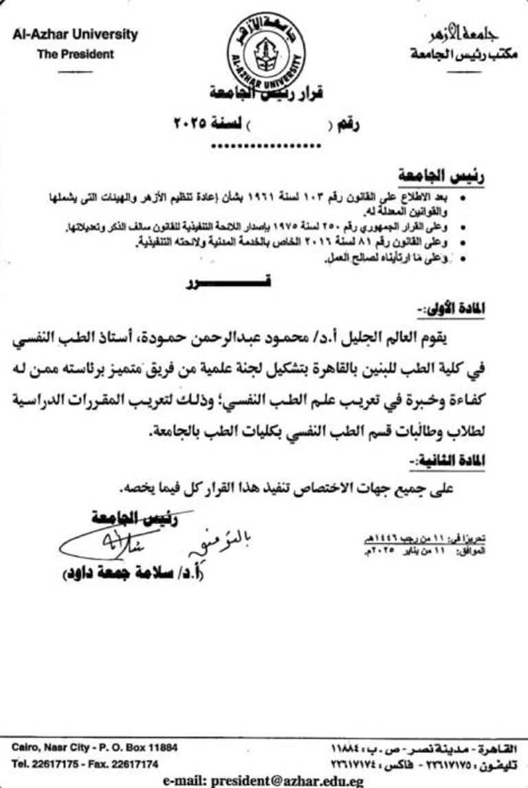 تعريب مناهج الطب والصيدلة في جامعة الأزهر