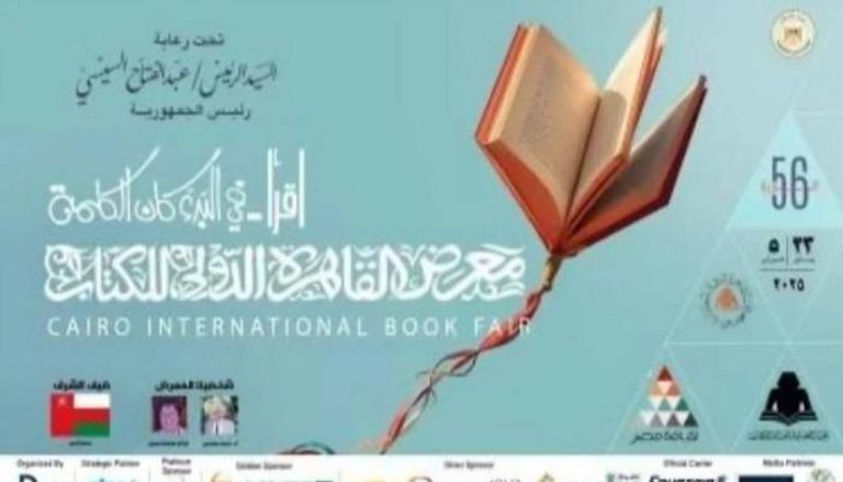 معرض القاهرة الدولي للكتاب 2025