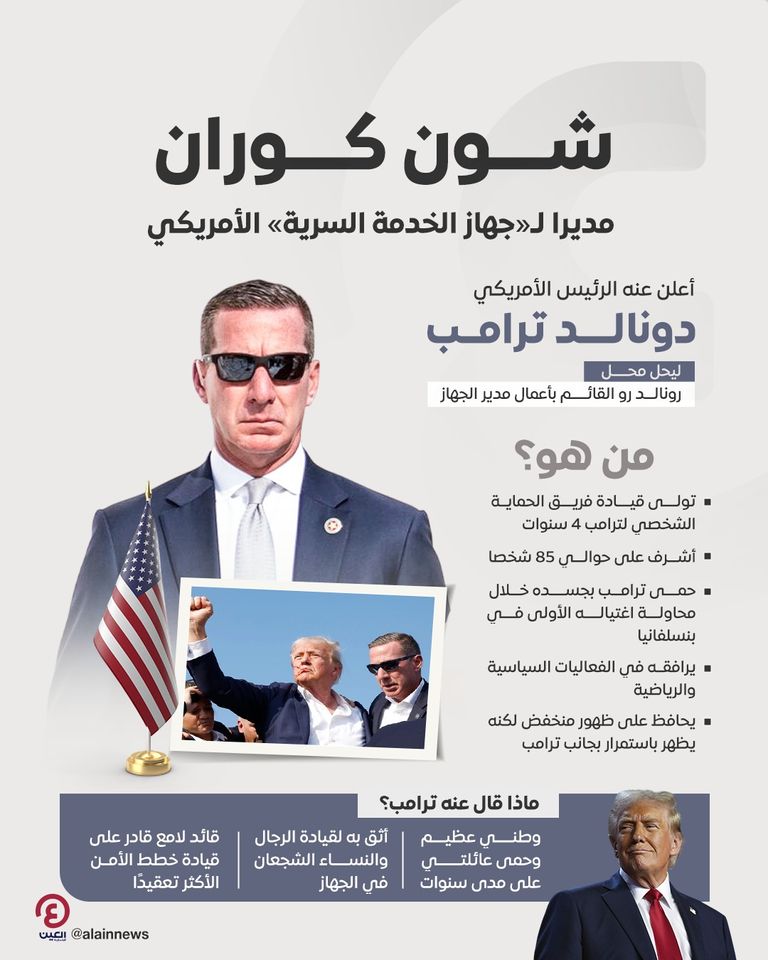 شون كوران إلى جانب ترامب خلال محاولة اغتياله الأولى في بنسلفانيا