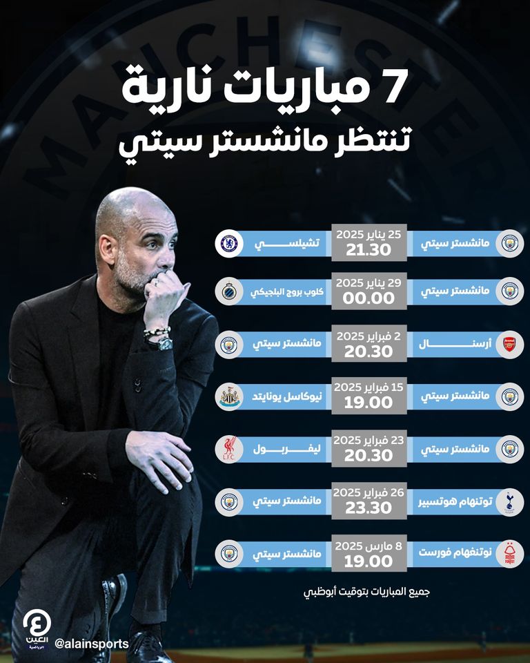 مانشستر سيتي