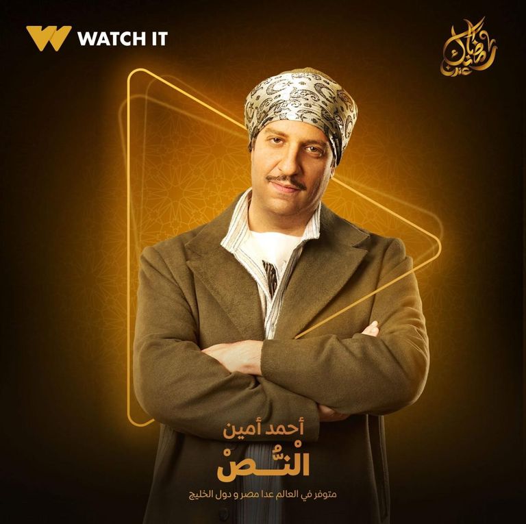 أبطال دراما رمضان 2025